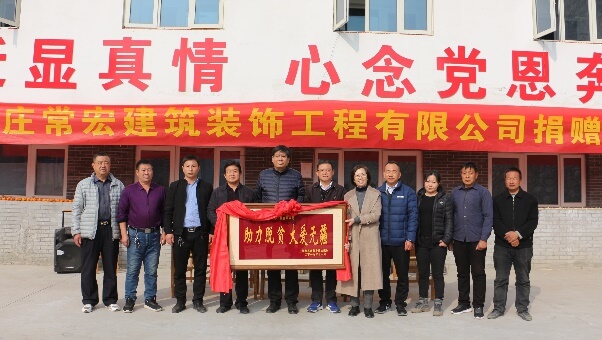 常宏向河北省扶貧開(kāi)發(fā)工作重點(diǎn)，黃土梁村獻(xiàn)愛(ài)心