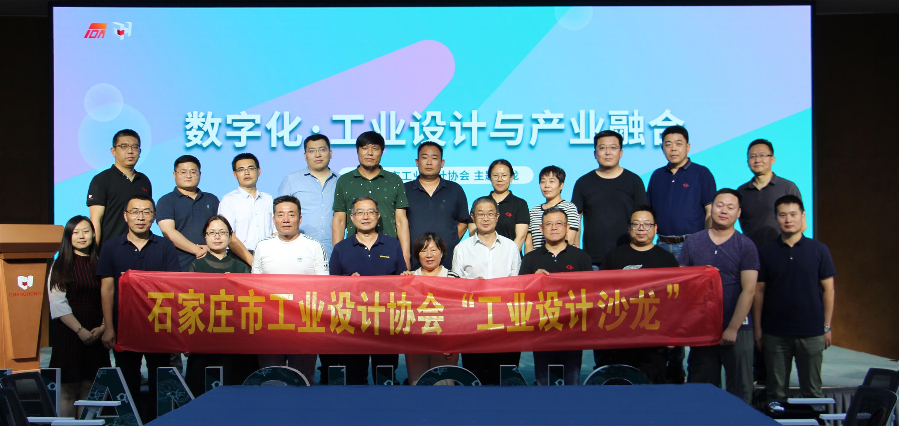 “企業(yè)數(shù)字化、工業(yè)設(shè)計(jì)與產(chǎn)業(yè)融合”工業(yè)設(shè)計(jì)沙龍成功舉辦