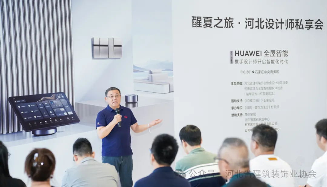 河北省建筑裝飾業(yè)協(xié)會(huì)輪值會(huì)長(zhǎng)兼設(shè)計(jì)與陳設(shè)委主任、常宏集團(tuán)董事總經(jīng)理王躍等人參加“醒夏之旅·2024河北設(shè)計(jì)師私享會(huì)”