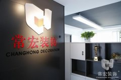 祝賀常宏裝飾河北分公司內(nèi)蒙古辦事處成立！