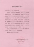 中國移動(dòng)通信集團(tuán)河北有限公司南配樓工程高效、優(yōu)質(zhì)完成施工任務(wù)，獲業(yè)主書面表揚(yáng)
