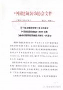 常宏主編《商業(yè)店鋪裝飾裝修技術(shù)規(guī)程》發(fā)布，明年3月1日起實施