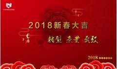 新年新氣象，常宏給大家拜年啦！