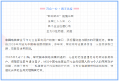 萬(wàn)眾一心 · 攜手抗疫 | 常宏以專業(yè)詮釋敬業(yè)，助力中國(guó)電信一線防控